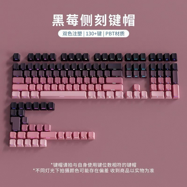 Yumi PBT 雙色注塑漸變色機械鍵盤鍵帽 OEM 高度 130+鍵, 黑莓側刻透光鍵帽 注音側刻