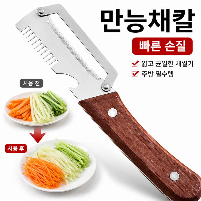 [판매량 1위]독일 채칼 만능채칼 대형 스테인리스 다기능 필러 만능채칼, 2개, 통용