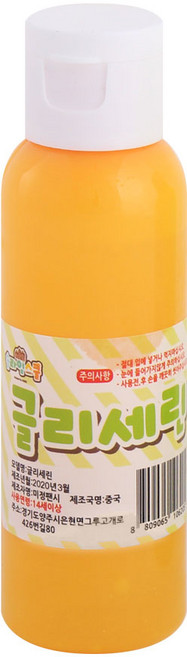 슬라임스쿨 글리세린 슬라임조절제, 액티베이터