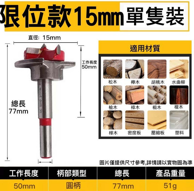 木頭開孔器 木工鑽頭, 1個, 限位可調 鉸鏈開孔器15mm