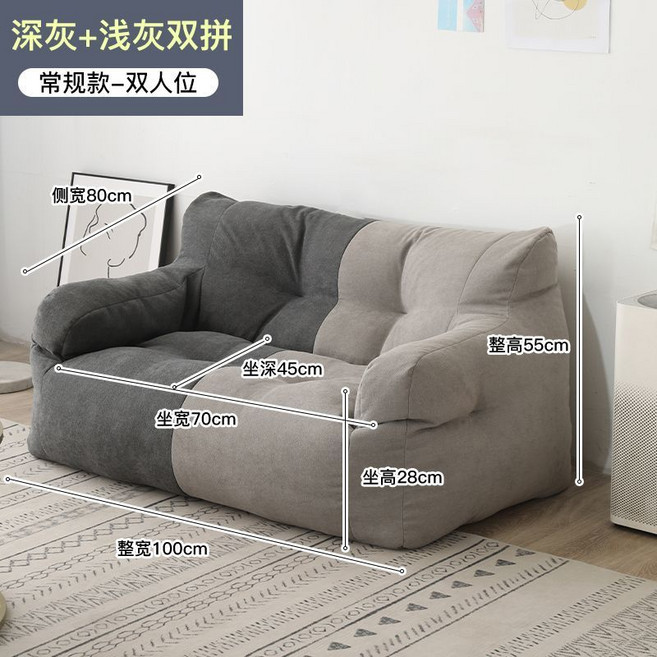 雙人懶人沙發 豆袋沙發 榻榻米沙發, 1個, 淺灰拼深灰【常規款】