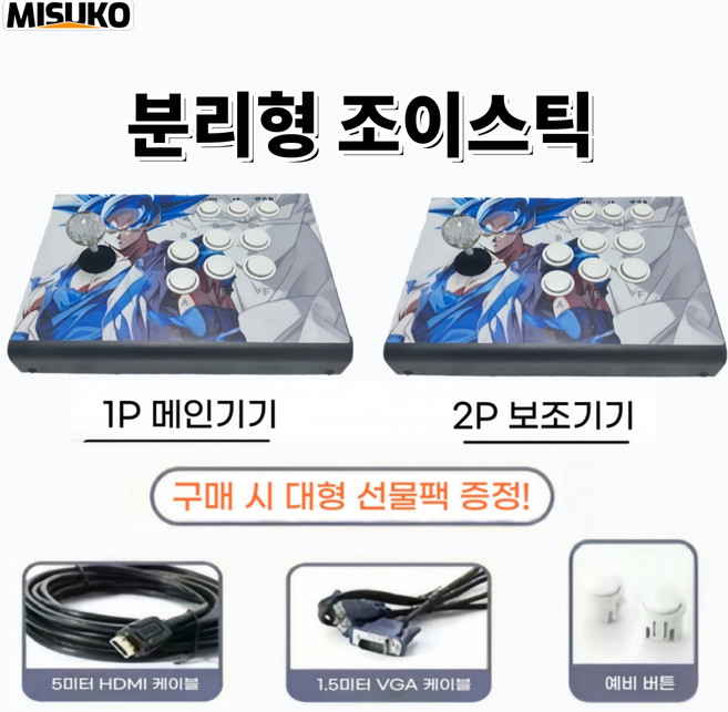 Misuko 2인용 조이스틱 아케이드 게임기 레트로 오락실 콘솔 36000+ 게임 내장 TV 컴퓨터 프로젝터 연결 지원 한글판, 분리형