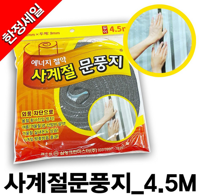 최고급문풍지/신소재문풍지 연질경질모 방풍지 창문문풍지 창틀문풍지 털문풍지 실내용 실외용 모(털)종합, 1개