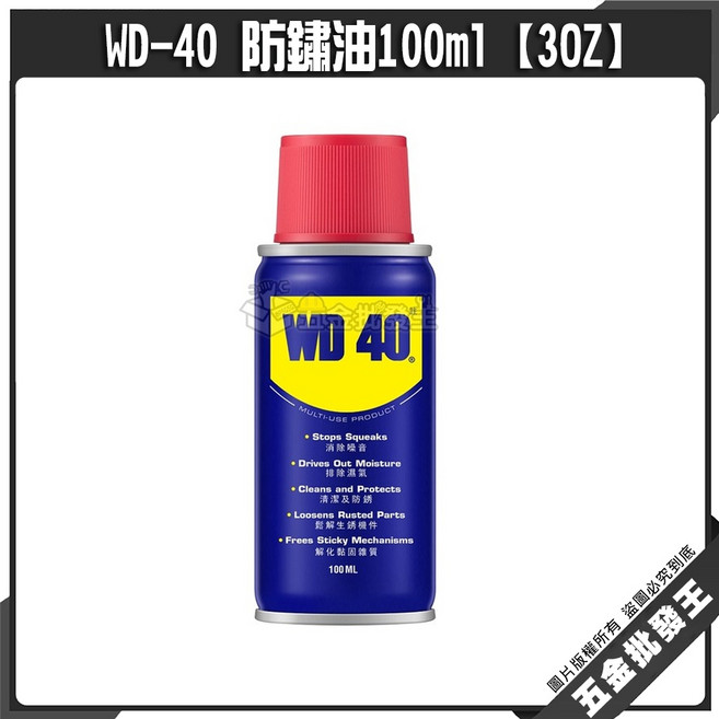 WD-40 防鏽油 100ml 多功能潤滑劑, 1個