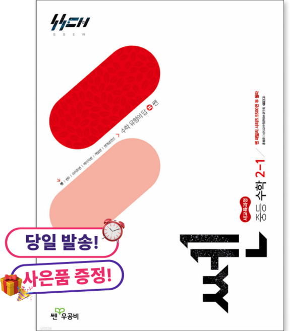 (사은품 증정) 쎈 중등 수학 2-1 (2026년) [2022 개정 교육과정], 중학교 2학년