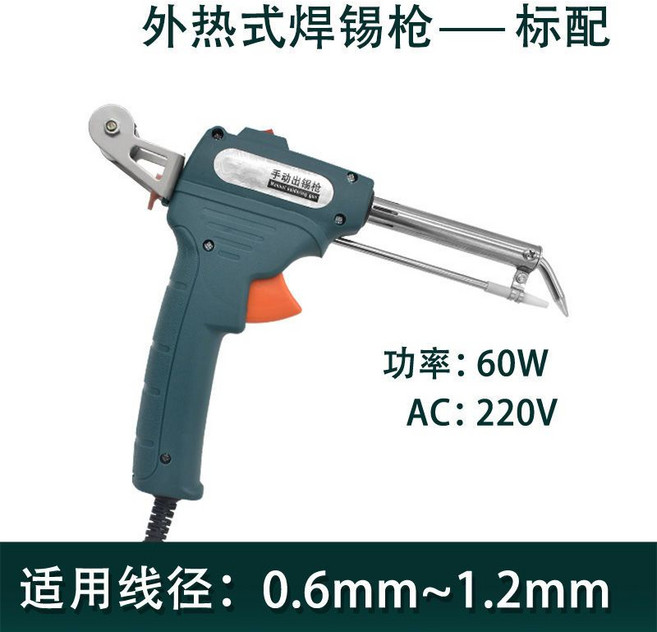 手動焊錫槍 60W 電烙鐵 工具, 1個, 外熱焊錫槍60W,帶50克錫線