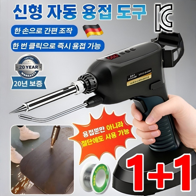 [독일의 공예] 산업용 소형 용접기 신형 자동 용접 도구 3-in-1/녹 제거/절단/용접, 220V*(1+1)슈트