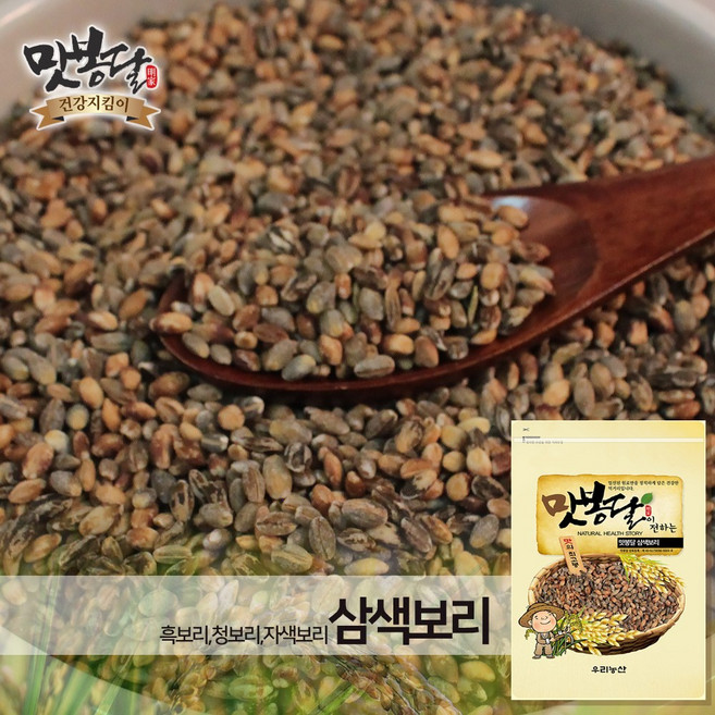 맛봉달 삼색보리쌀 3색보리쌀 흑보리 자색보리 청보리 국내산, 1개, 500g