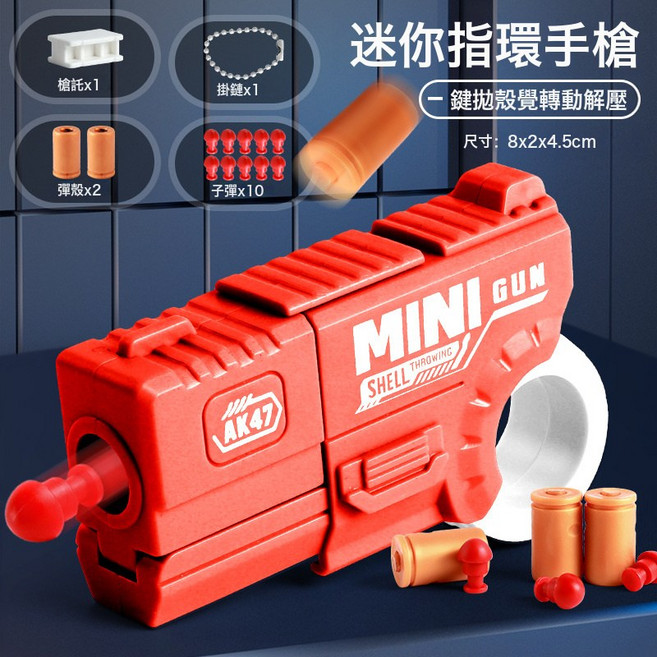 DFMEI 特工震爆彈模型槍玩具手槍旋轉減壓玩具酷炫男孩禮物, 1個, 中國紅 1發射槍+2彈殼+10彈頭+槍托:如圖