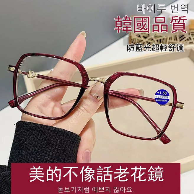 TR 鑲鑽氣質老花眼鏡 舒適濾藍光