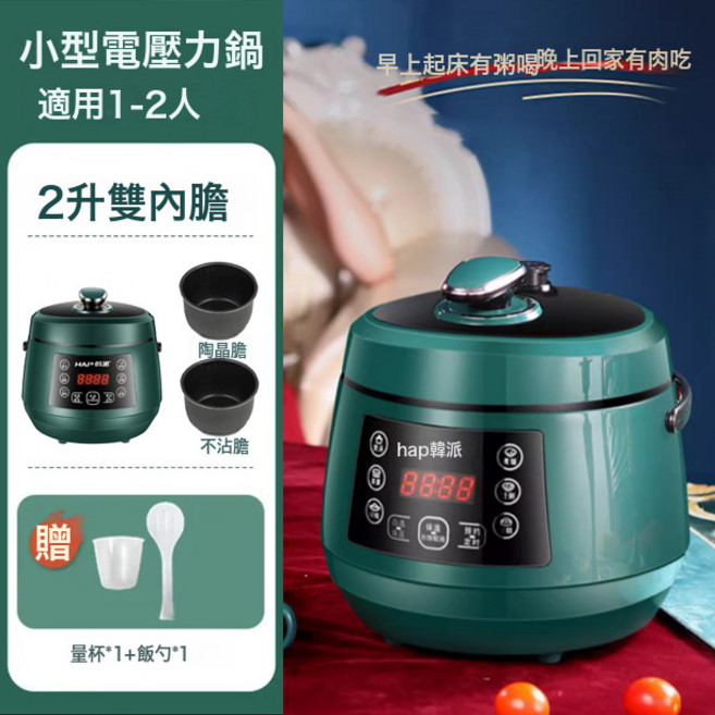 迷你電壓力鍋鴛鴦膽家用小型全自動多功能高壓鍋1到2人適用電飯鍋, 1個, 2L高配陶晶膽+不沾膽:如圖所示
