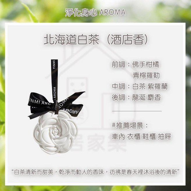 氛擴香石 室內香氛 擴香石 芳香石 香氛石膏 擴香膏 香薰精油礦香 香氛片 婚禮小物 居家樂, 1個, 北海道白茶
