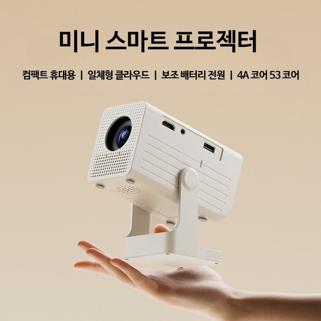 미니빔프로젝터 휴대용 홈시어터용 4K 고화질 가정용 소형 캠핑용 초단초점 LED, 화이트 플래그십 V12 작은 마법 상자