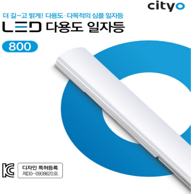 씨티오 LED형광등 랑 직부등 일자등 800mm 50W 주광색 사무실 매장 창고 주차장등, 랑 직부등 50W