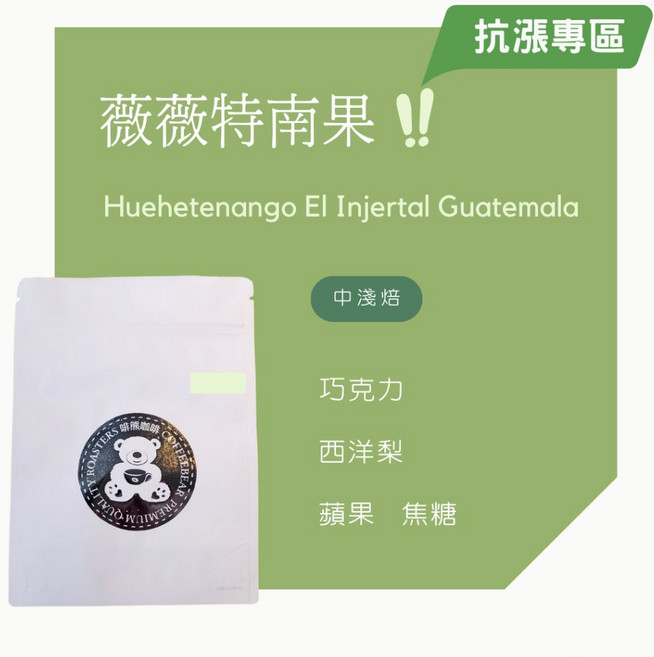半磅 薇薇特南果 咖啡豆 精品 不研磨 原豆, 1個, 01  不研磨　原豆