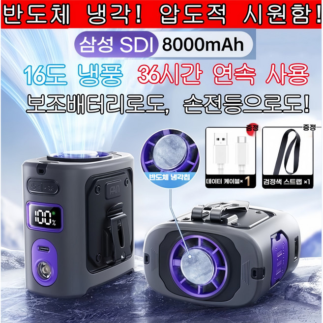 휴대용 허리걸이 야외작업 옷용 무선 미니 벨트형 에어컨형 넥형 C형 대형 국산 강력 냉풍 냉각작전 쿨링 스마트 다기능 충전식 실내외겸용 캠핑 아웃도어 반도체냉각 36시간 선풍기, 회색