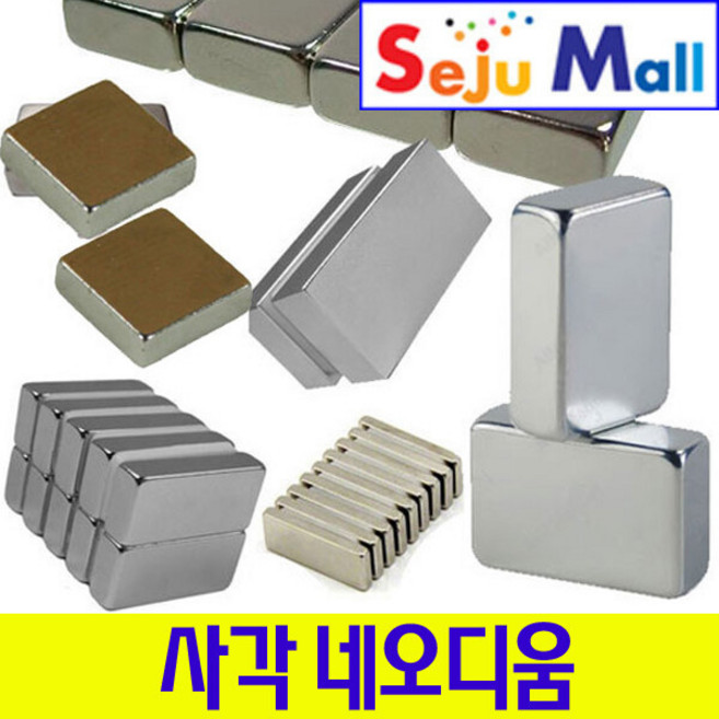 네오디움자석 - 사각 10mmX10mmX두께3mm, (50개이상만되어요)
