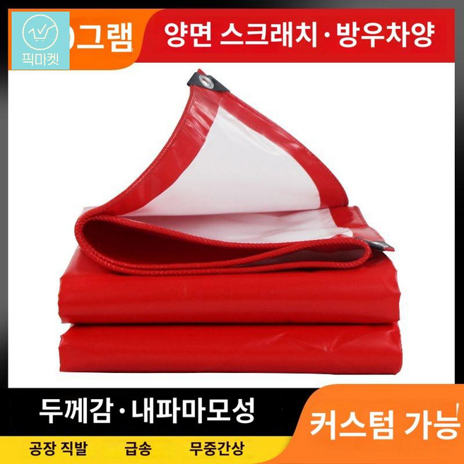 고추 트레일러 공사 아웃도어 짐칸 방수포 화물차 차양막 배달 농업용 윙바디 천, 3x4m, 500g㎡ 레드화이트 스크래퍼