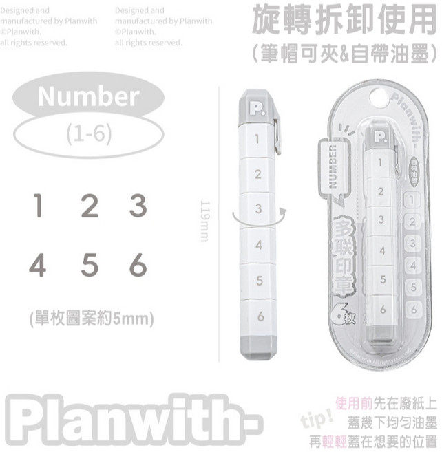 Planwith 多聯印章筆, Number (1-6), 1個