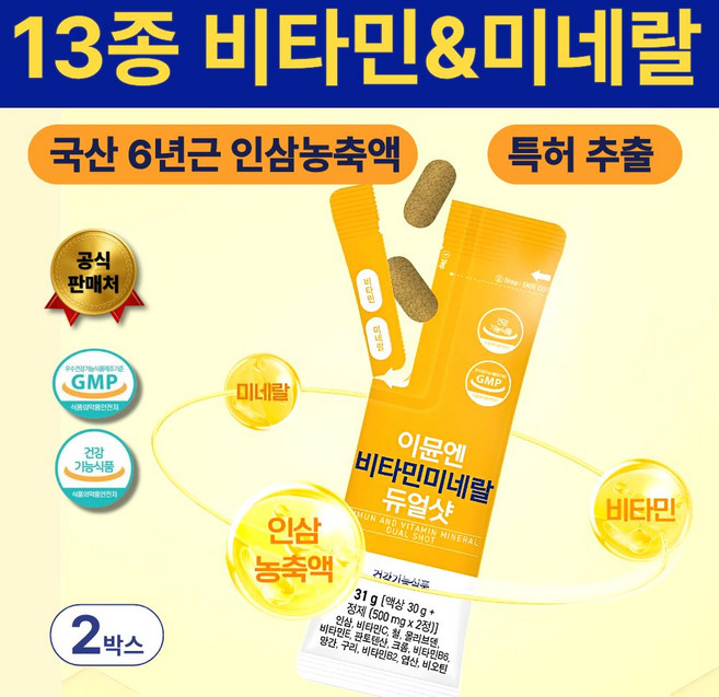 이뮨샷 13종 비타민&미네랄 국산인삼농축액 6년근 피로회복, 2박스
