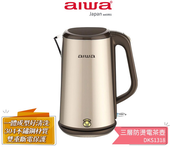 AIWA 愛華 1.8L 三層防燙電茶壺 DKS1318 爵士黑/香檳金 快煮壺 304不鏽鋼, 香檳金