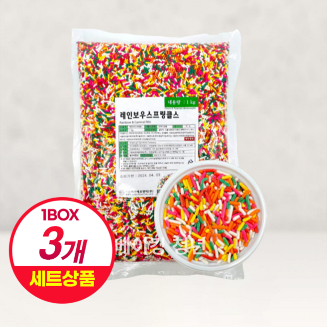 이든타운 레인보우 스프링클스, 1kg, 3개