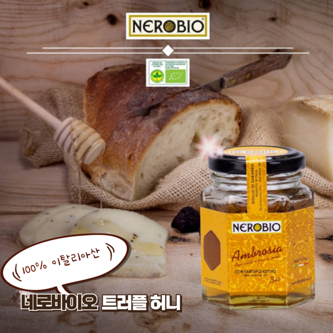 네로바이오 트러플꿀 100g 블랙트러플 허니 [원산지:이탈리아], 1개