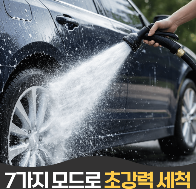 펄빈 파워세척 7패턴분사 고압 분사기 세트, 1개