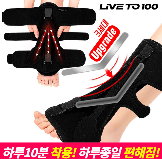 LIVE TO 100 족저근막염 보호대 보조기, 1개