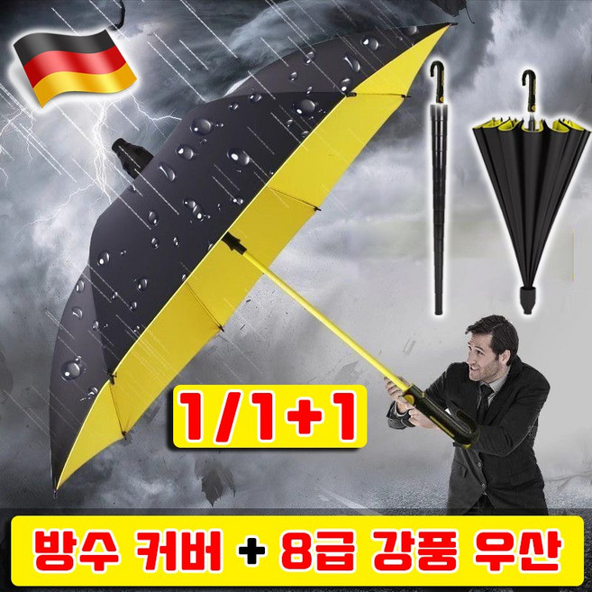 [업그레이드] 1/1+1 빗물받이 캡커버 장우산 자바라 캡커버 장우산 대형 4세대 우산켑 커버 파우치 16살 장우산 장마철 필수템 원터치 우산 사은품 랜덤 증정, 블루, 1개