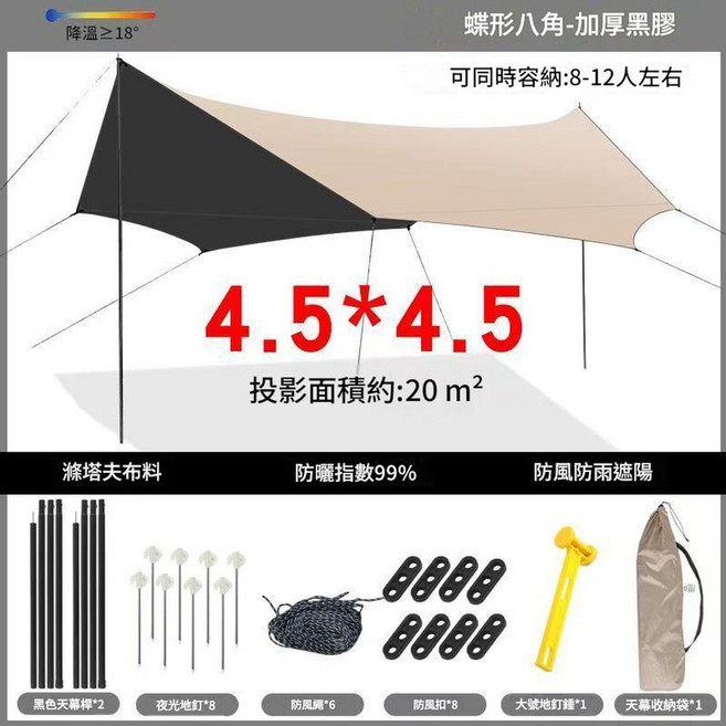 方形天幕 戶外防曬遮陽, 八角蝶形加厚黑膠天幕4.5*4.5米