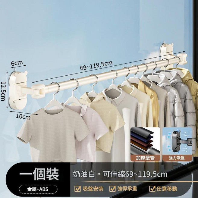 吸盤免打孔伸縮晾衣杆 奶油白 49-79cm, 吸盤伸縮晾衣杆80CM 奶油白, 1套
