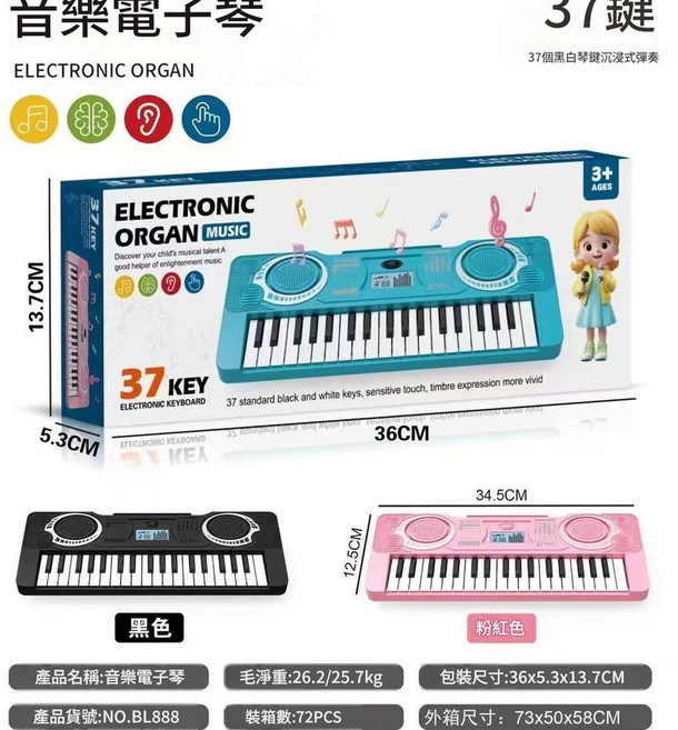 37鍵兒童電子琴, 37鍵音樂電子琴 黑色 英文彩盒, 1箱