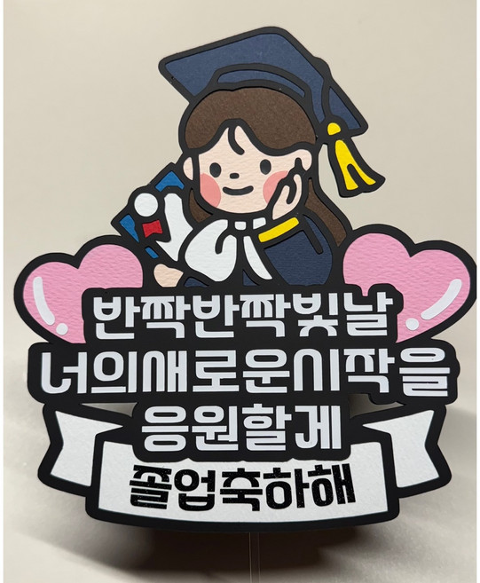 두들토퍼 졸업토퍼, 1개, 여자아이