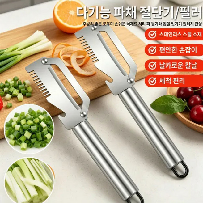[당일발송] 업그레이드 고강도 스테인리스 만능채칼 다기능 주방필러 대파 양배추 감자 채썰기 가정용 야채칼, 1개, 전강 타입