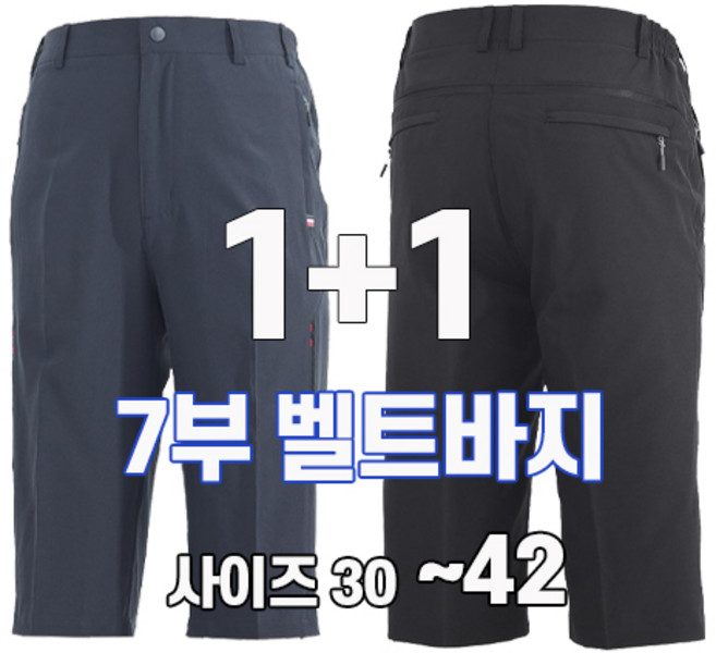 워킹맨 아울렛 1+ 1 쿨 라이트 7부 윈드 벨트바지 아웃도어 일상복 편안한바지 빅사이즈 워킹바지 홈웨어 반바지 근무복 B302