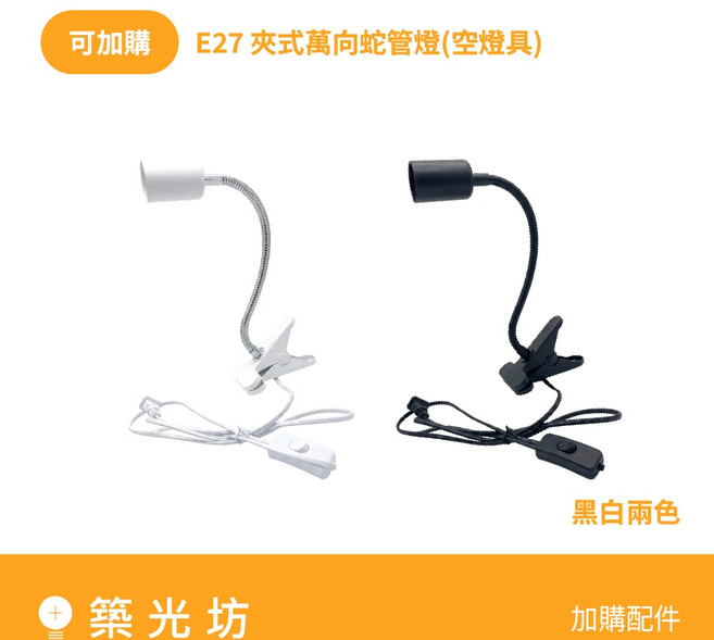 築光坊 全光譜 LED 植物生長燈 4000K E27 飛碟燈 24W/36W, 1個, E27 黑色 蛇管夾燈, 4000K, E27 黑色 蛇管夾燈