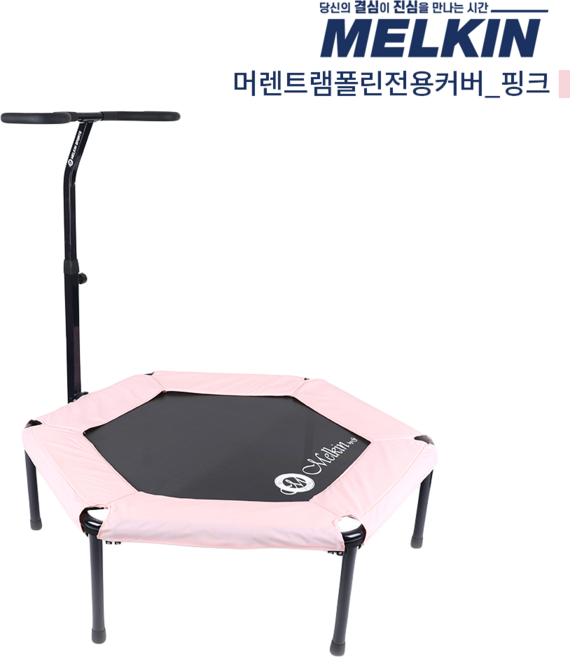 멜킨스포츠 머렌 육각 트램폴린 전용커버, 핑크