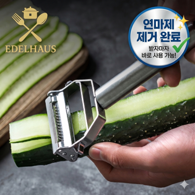 에델하우스 연마제없는 만능 채칼 고급형, 1개, 실버