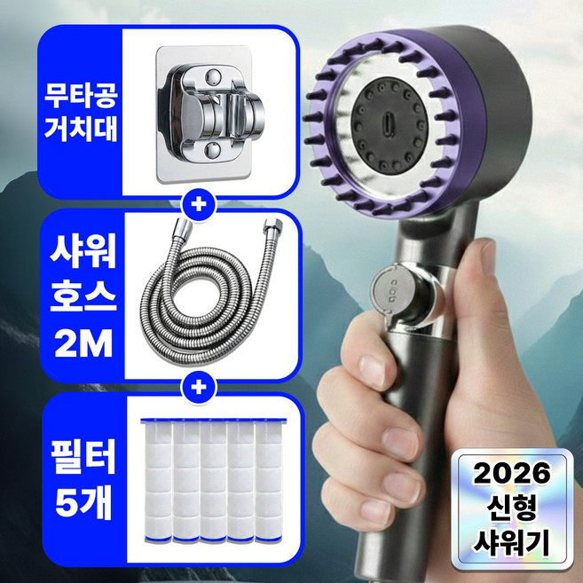 필모어 9세대 파워수압 샤워기 +필터5개 +샤워 호스 2.0M 거치대 안마 8종세트, 메탈릭퍼플, 1세트