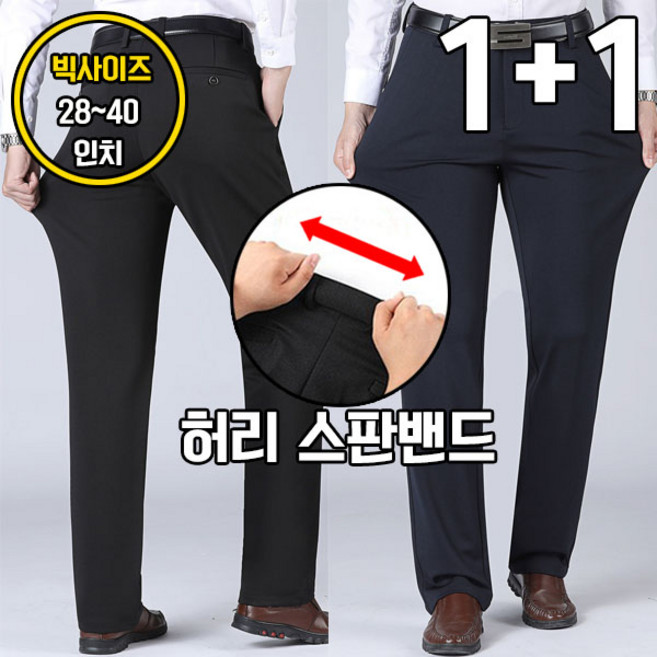 차쿠 1+1 4계절 남성 정장 바지 기지 바지 스판 바지 아빠바지 아저씨바지 중년바지 출퇴근바지 빅사이즈 4계절(하/동절기 기모)