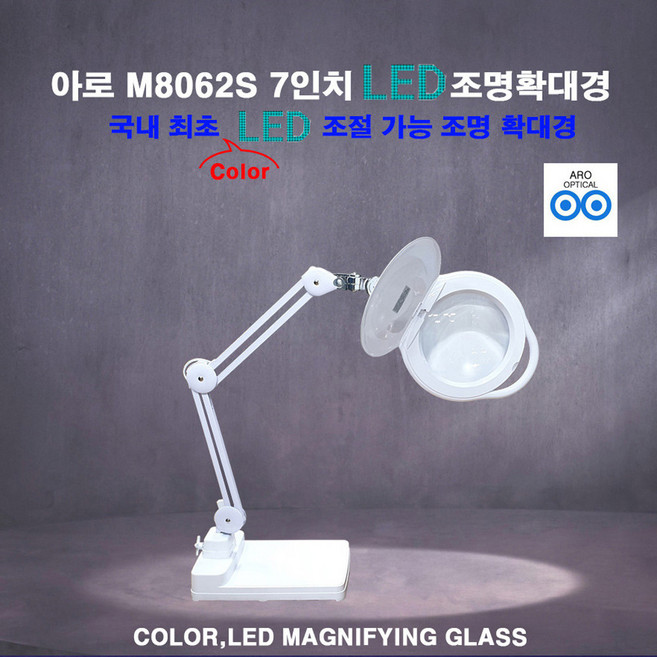 아로 M8062S M8062LS 7인치 LED 스탠드 피부 작업용 조명 확대경 5배, 1개, M8062S 5배