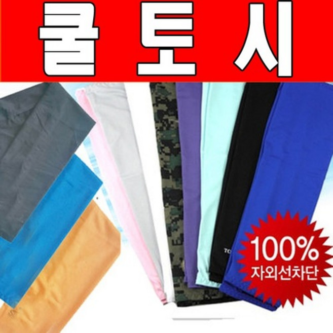 쿨토시 팔토시 쿨스카프 여름토시, 그레이