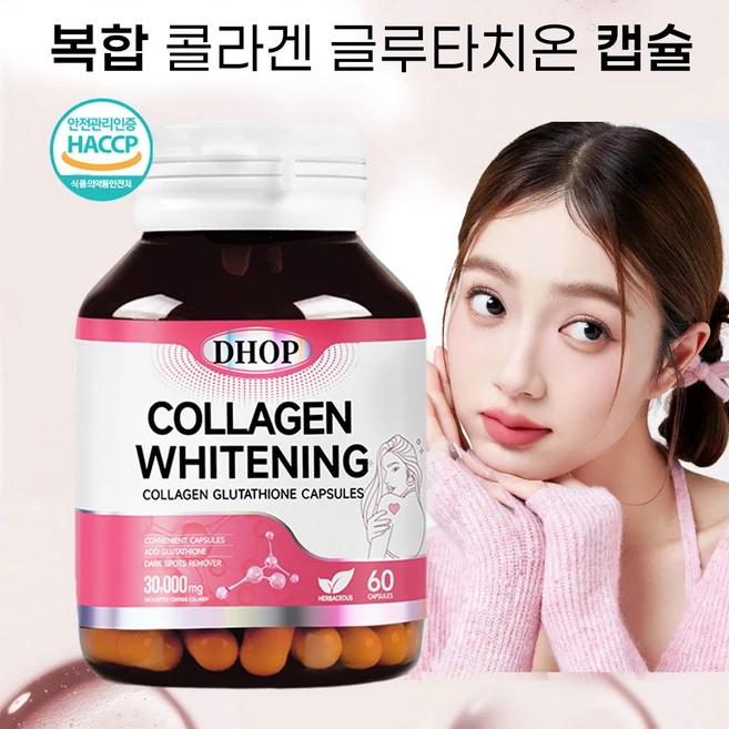 저분자 콜라겐 영양제 글루타치온 비타민 C 미백 기미 잡티 캡슐 복합 콜라겐 주름 제거 히알루론산 피부 수분 영양제, 1개, 60정 - 쿠팡