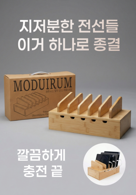 모두이룸 원목 멀티충전기 거치대 보관함 태블릿 스텐드, 1개, 대나무원목