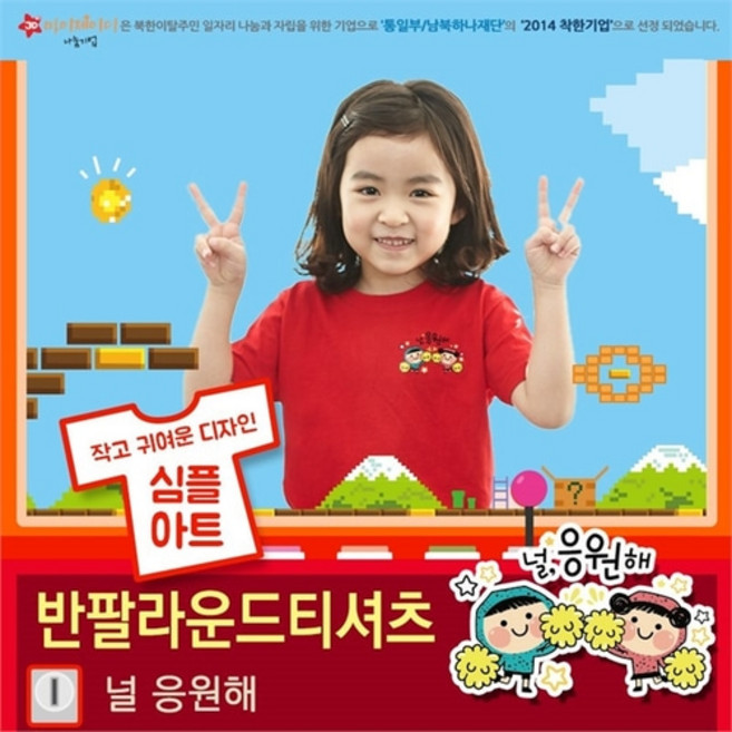 JD 국내산 순면 심플 아트티셔츠 반팔_널 응원해