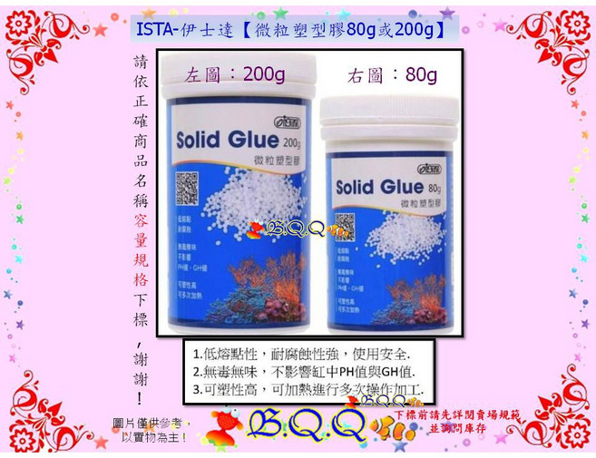 ISTA-伊士達 微粒塑型膠 80g或200g 活石 珊瑚 斷枝 瞬間膠, 1個, 200g(單罐)-如左圖