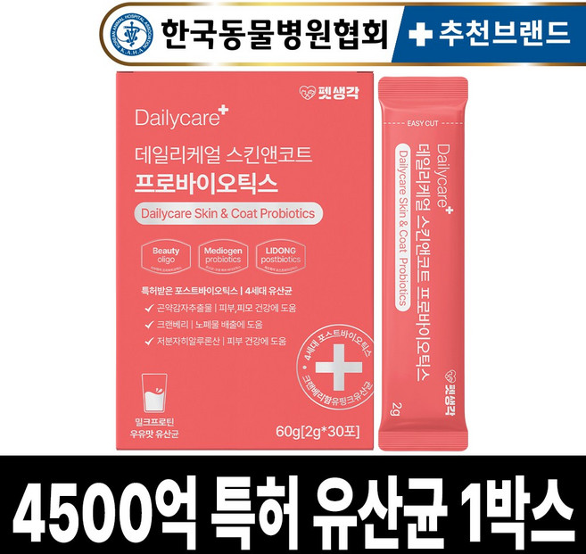 펫생각 특허 피부 장 강아지 유산균 4500억 프로바이오틱스 우유맛 건강 설사 변비 면역력, 30회분, 장건강/유산균, 1개