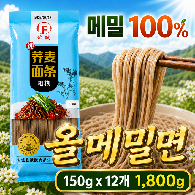 올 메밀면 오로지 메밀만으로 만들었습니다 메밀100% 간단한 조리 방법 삶지 않고 씻지 않는 익힌 숙면 찬물에 불리면 됨 메밀막국수 메밀소바 냉모밀 들기름메밀면 셀러드메밀, 12개, 150g