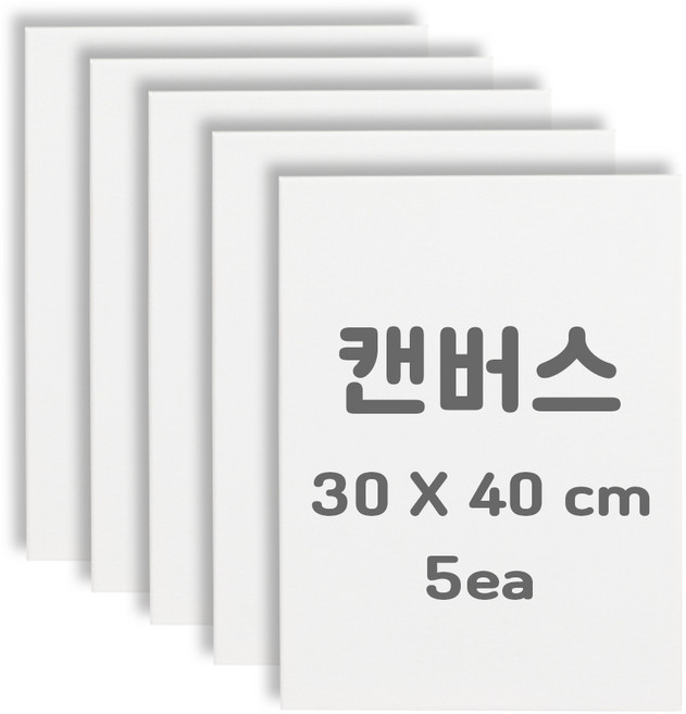 직사각캔버스 30cmX40cm 5개입 아크릴캔버스 면천캔버스 미술캔버스 유화캔버스, 면-폴리 블렌드